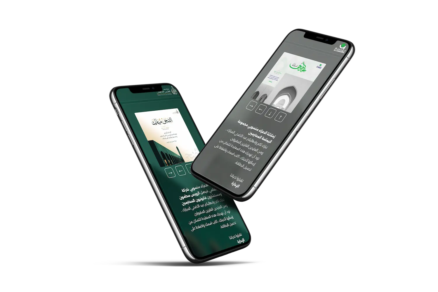 نظام التهنئة الرقمي